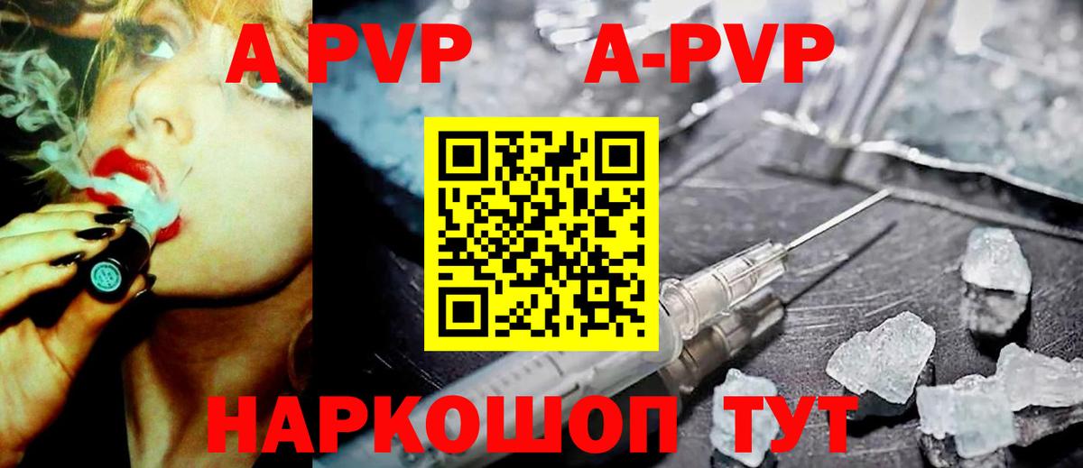 Альфа ПВП кристаллы Новоалександровск