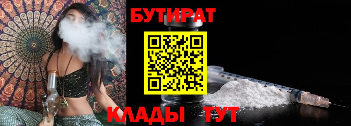 БУТИРАТ буратино  Бутират  Новоалександровск  Вход с VPN 