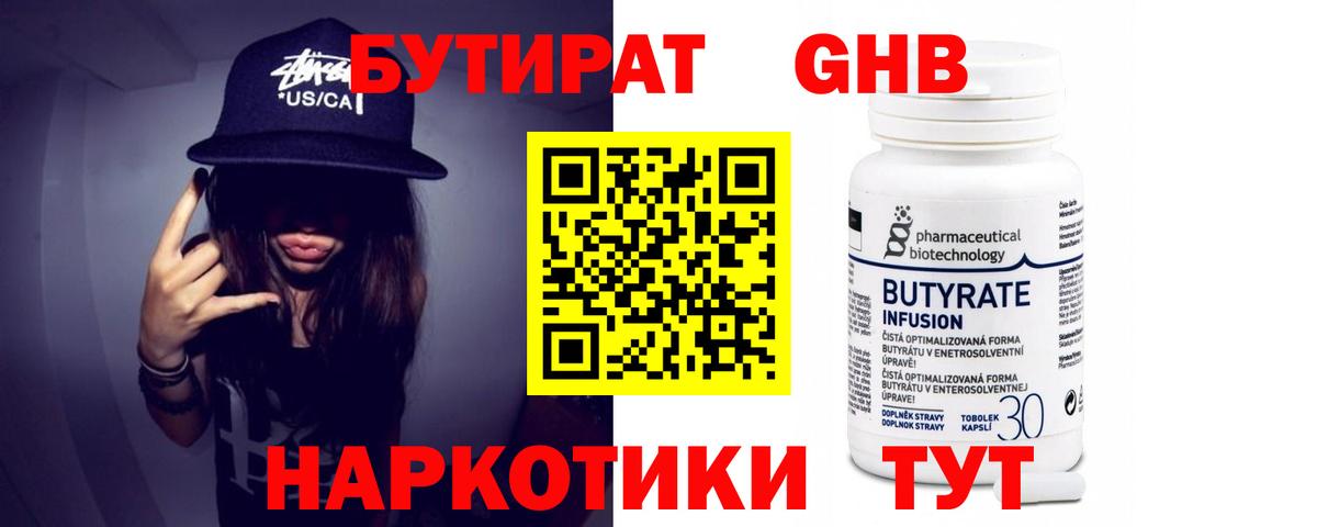 Бутират бутандиол Новоалександровск