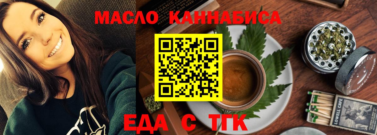 Еда ТГК конопля  Вход с VPN  Новоалександровск 
