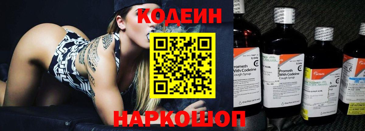 Codein Purple Drank Новоалександровск