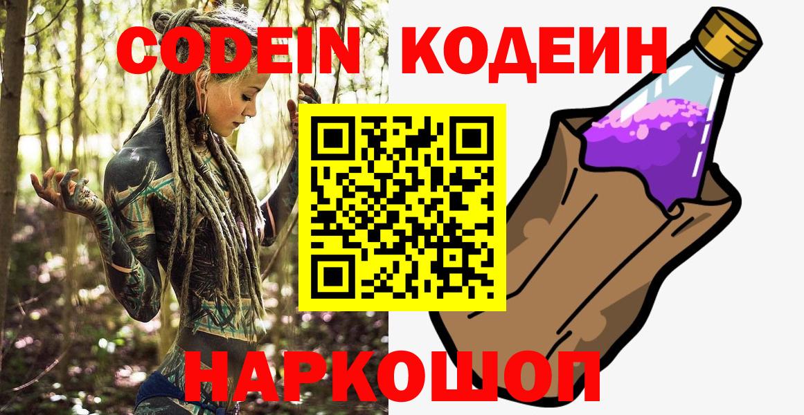 Новоалександровск  Кодеиновый сироп Lean напиток Lean (лин)  Кодеиновый сироп Lean напиток Lean (лин)  Вход с VPN 