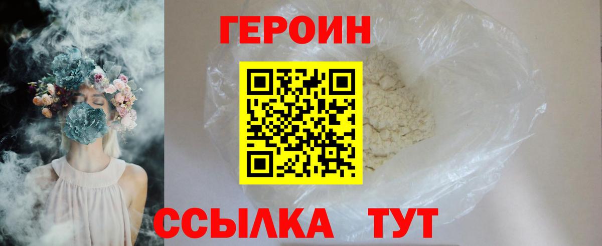 Героин Heroin Новоалександровск